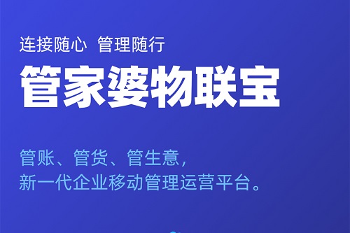 【管家婆】物联宝（移动端）|流程不冗杂，报销不复杂