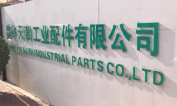 【管家婆】携手奥普（oppu）：数字化转型带来的改变