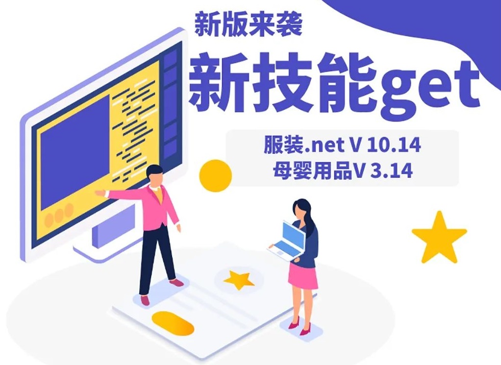 【管家婆新版发布】服装、母婴用品行业