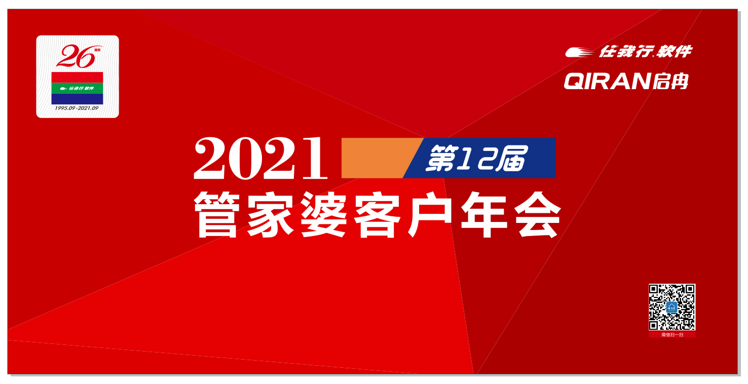 【延期通知】管家婆第12届客户年会——常州站