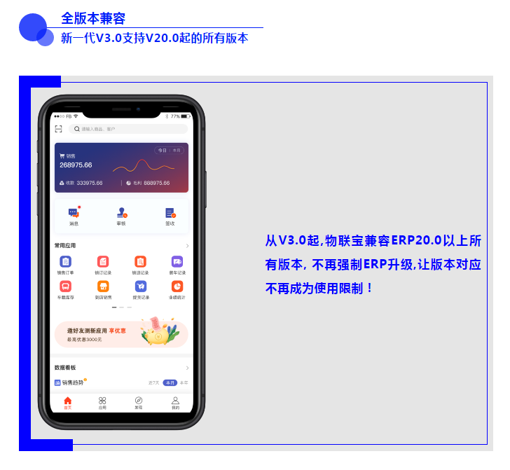 【管家婆】财工贸ERP&物联宝新版联合发布