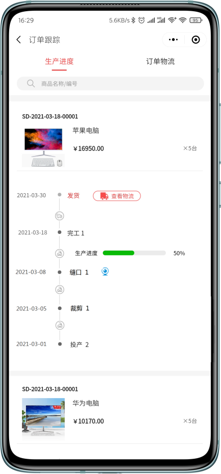 【管家婆】微订货V2.6发版公告 | 生产实况直播