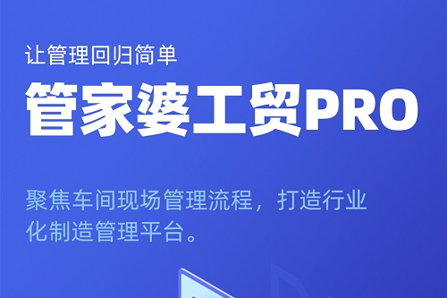 【管家婆】工贸PRO汽配生产企业行业案例
