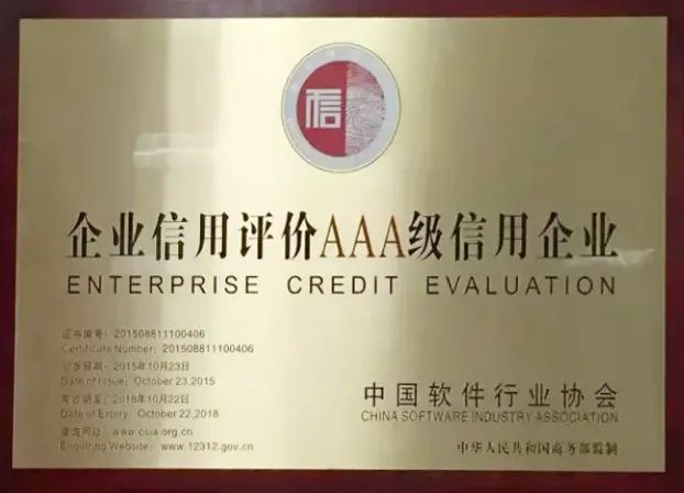 喜讯！管家婆总部任我行软件获评“中国软件诚信示范企业”！