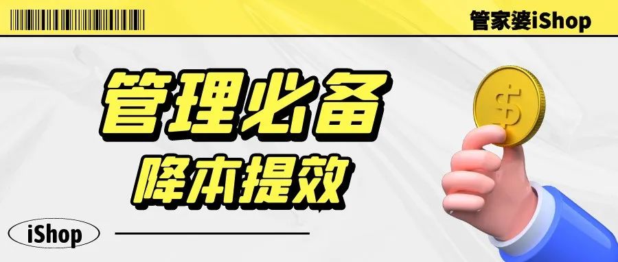【管家婆Ishop】管理者必备的“3大技能”有效解决80企业管理难题