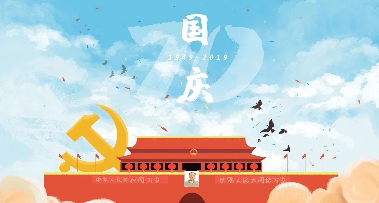 【启冉软件】公告 | 国庆节放假通知