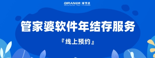 管家婆 | 年末了，你“年结存”了吗？