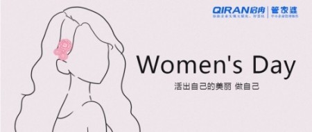 【启冉软件X管家婆软件】祝女神们节日快乐~