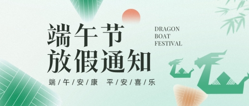 公告 | 启冉软件端午节放假通知