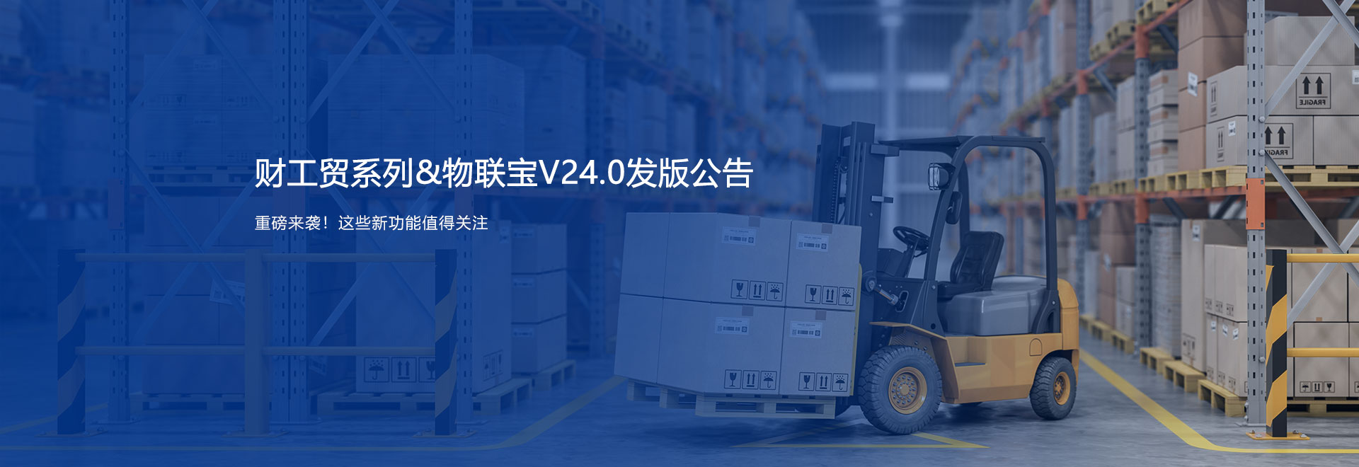 【管家婆财工贸】V24.0重磅来袭，这些新变化值得关注~