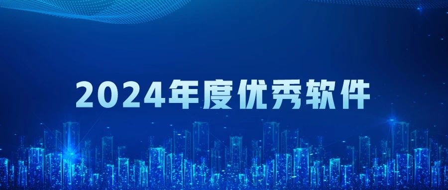 荣耀加冕 | 管家婆物联宝 V23.0荣膺“年度优秀软件”称号！